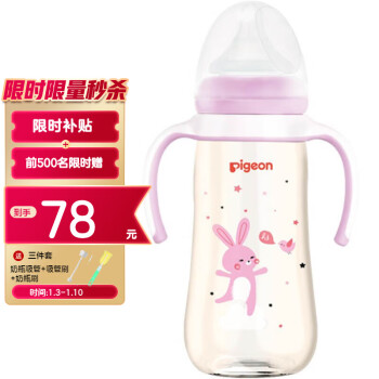 移动端：Pigeon 贝亲 京东贝亲 PPSU双手柄彩绘奶瓶 330ml 粉色小兔 L 6月+