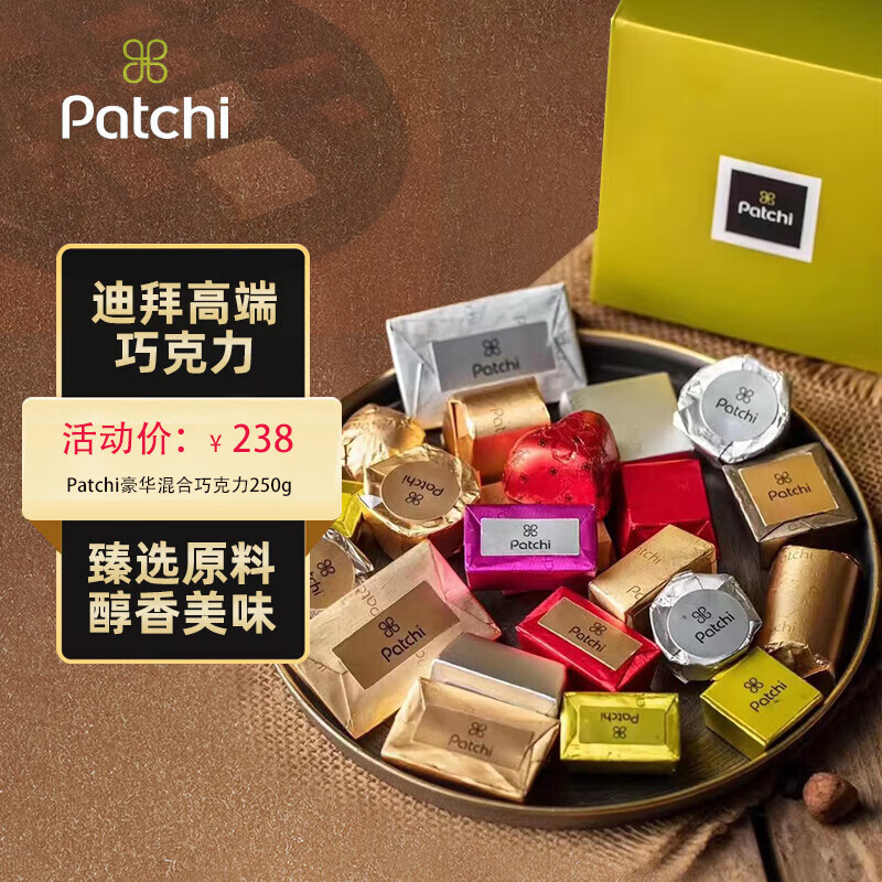 Patchi 芭驰进口 巧克力礼盒 迪拜 新年礼物 年货礼盒 公司福利生日礼物 192.64元