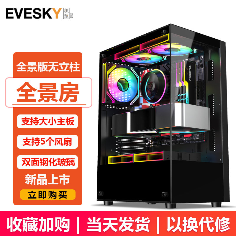 EVESKY 积至全景房无立柱海景房MINI电脑机箱台式机玻璃侧透ATX纯白色机箱非暴风雪S920 全景房-黑色 69元