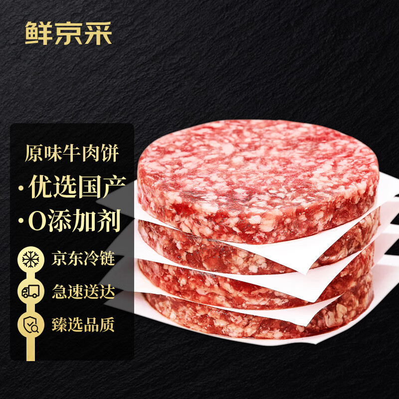 鲜京采 谷饲纯肉牛肉饼120g 14.9元