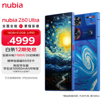 nubia 努比亚 Z60 Ultra 屏下摄像16GB+512GB 星空典藏版 第三代骁龙8