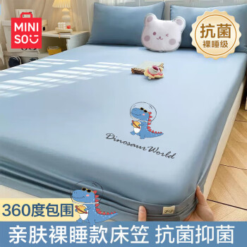 MINISO 名创优品 床笠抑菌床套罩1.8x2米亲肤裸睡可水洗床垫保护罩床单单件床套