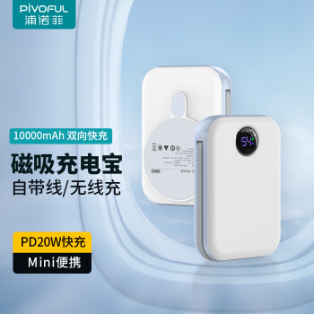 pivoFUL 浦诺菲 磁吸充电宝 10000毫安时苹果iphone14/13无线快充超薄小巧便携迷你移动电源自带线适用华为小米