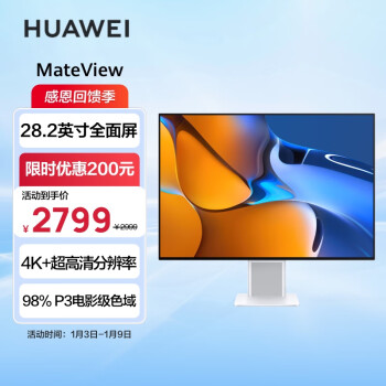 HUAWEI 华为 MateView显示器28.2英寸 4K+ IPS 98% P3色域