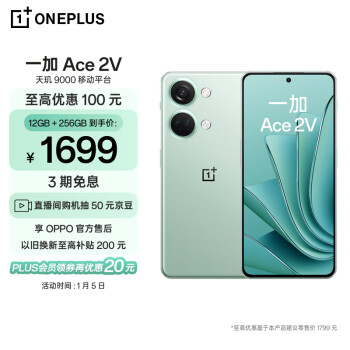 OnePlus 一加 Ace 2V 5G手机 12GB+256GB 青釉