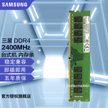 SAMSUNG 三星 DDR4 2400MHz 台式机内存 普条 4GB M378A5244CB0-CRC