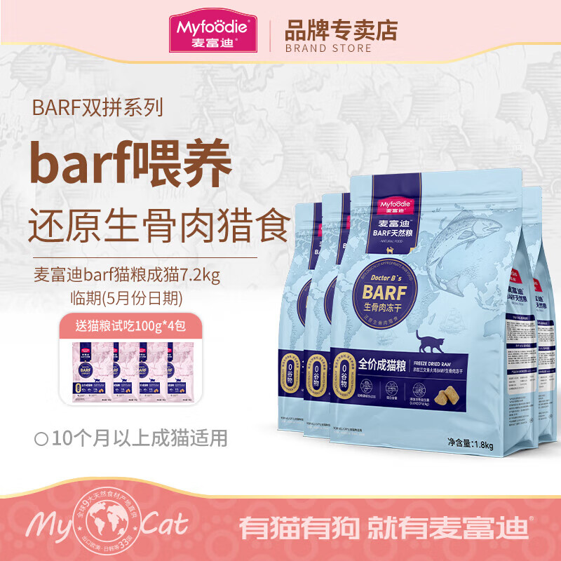 Myfoodie 麦富迪 BARF猫粮 冻干双拼粮生骨肉成猫幼猫全猫无谷粮 （三文鱼+火鸡）成猫粮7.2kg 券后229元