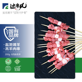 邊塞風(fēng)鹽池灘羊羔羊肉串200g/袋附燒烤料冷凍燒烤食材清真原切