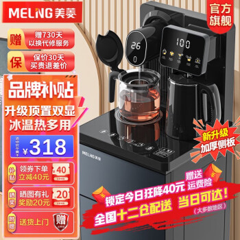 MELING 美菱 茶吧机 家用立式温热型饮水机多功能智能遥控茶吧机 强力推荐冷热款