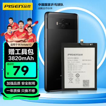 PISEN 品胜 华为Mate10手机电池 大容量版3820mAh 手机内置电池更换 通用Mate10Pro/20/P20p荣耀V20  附安装工具包