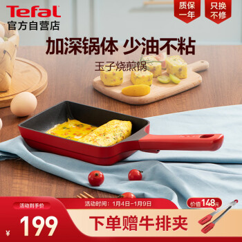 Tefal 特福 日式玉子烧锅煎蛋锅长方形煎锅平底蛋卷煎锅料理