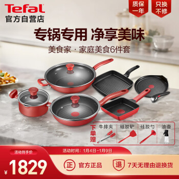 Tefal 特福 锅具套装不粘炒菜锅煎锅汤锅早餐锅牛排锅燃气灶电磁炉通用6件套