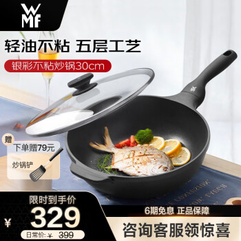 WMF 福腾宝 银彩系列 炒锅(30cm、不粘、有涂层、铝)