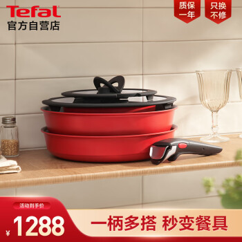 Tefal 特福 锅具套装不粘锅百变锅铸铝红心家用可拆卸煎炒锅六件套千叶玫瑰红