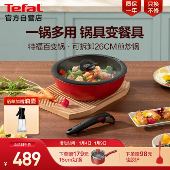 Tefal 特福 可拆卸炒锅26cm可变烤盘餐具电磁炉烤箱燃气灶通用