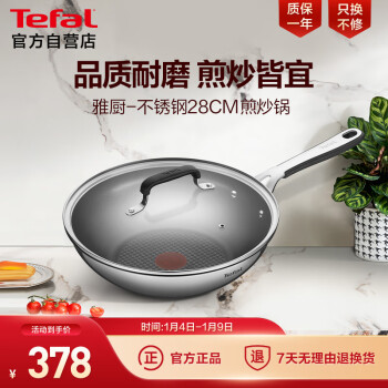 Tefal 特福 雅厨系列28cm不锈钢煎锅家用牛排煎锅少油烟煎饼锅