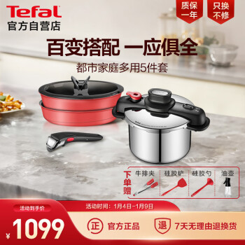 Tefal 特福 鍋具套裝可拆卸煎炒鍋煎蛋鍋雙耳壓力鍋都市家庭多用5件套