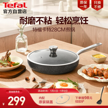 Tefal 特福 煎锅28cm卡特系列平底锅麦饭石色不粘锅炒菜锅牛排煎锅磁炉通用