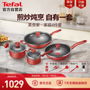 Tefal 特福 锅具套装不粘炒锅煎锅汤锅奶锅燃气电磁炉通用美食家家庭4件套