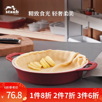 staub 珐宝 芝士焗饭盘烤箱焗炉专用陶瓷烘焙用具 圆形菜盘（大）烤盘餐盘双耳陶瓷披萨盘 13cm