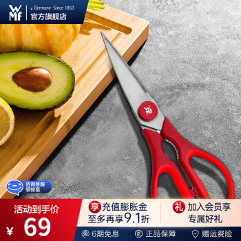 WMF 福腾宝 厨房专用不锈钢剪刀
