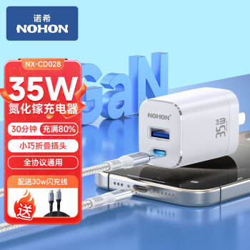 NOHON 诺希 苹果15充电器35W氮化镓双口快充充电头兼容PD27W/20W适用iPhone15/14ProMax华为小米iPad平板手机