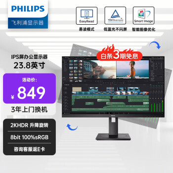 PHILIPS 飞利浦 23.8英寸 2K 办公显示器