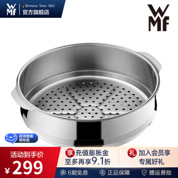 WMF 福腾宝 炒锅蒸屉 30cm