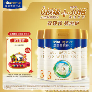 Friso PRESTIGE 皇家美素佳儿 美素佳儿（Friso）皇家幼儿配方奶粉 3段（1-3岁幼儿适用） 800克*3