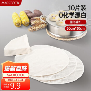 MAXCOOK 美厨 蒸笼布 蒸馒头布笼屉布 直径30cm 10片装 MCPJ116