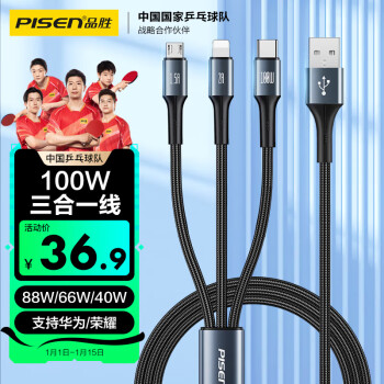 PISEN 品勝 充電線三合一數(shù)據(jù)線6a/5a快充100W/66W安卓蘋果Type-C一拖三適用iPhone14/13華為小米手機(jī)車載