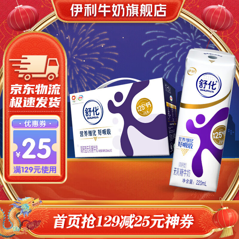 SHUHUA 舒化 伊利舒化無乳糖牛奶高鈣型 220ml*12盒/箱 零乳糖 10月產(chǎn) 38.5元