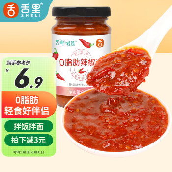 sheli 舌里 0脂肪辣椒酱 200g