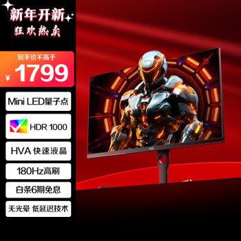 AOC 冠捷 27英寸 2K QD量子點-MiniLED 1344顆LED 180Hz