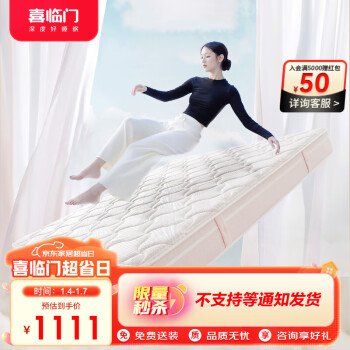 Sleemon 喜臨門 城市愛情喜臨門床墊 抑菌防螨高純乳膠 獨袋彈簧床墊 美睡經典版X 1.8x2米