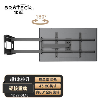 Brateck 北弧 43-80英寸液晶电视挂架电视支架 LPA49-483XLD 前200名得100元E卡