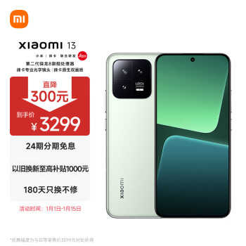 Xiaomi 小米 13 5G手机 8GB+256GB 旷野绿 第二代骁龙8