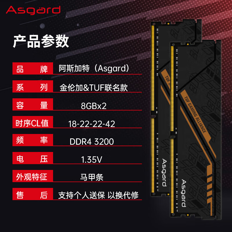 Asgard 阿斯加特 16GB(8GBx2)套裝 DDR4 3200 臺式機內(nèi)存條 金倫加-黑橙甲 TUF 225元