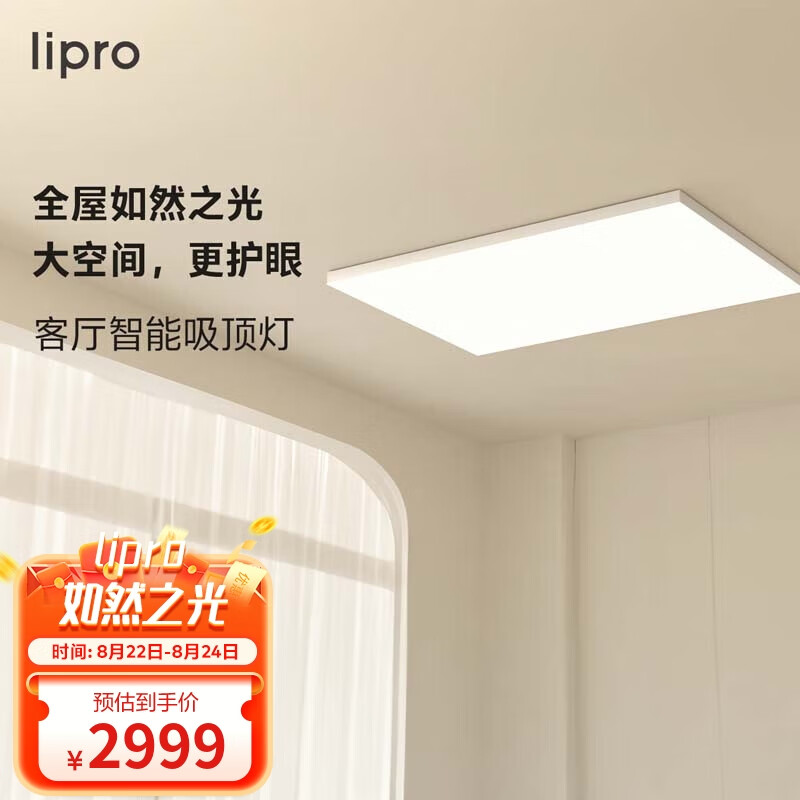 Lipro led吸顶灯超薄客厅大灯全光谱卧室书房护眼灯低蓝光灯具灯饰全屋 2198.99元