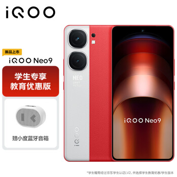 vivo iQOO Neo9 16GB+256GB 红白魂 第二代骁龙8旗舰芯 自研电竞芯片Q1 5G手机