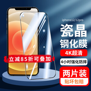 zigmog 中陌 苹果12/12pro钢化膜 iphone12/12pro 6.1英寸高清手机贴膜