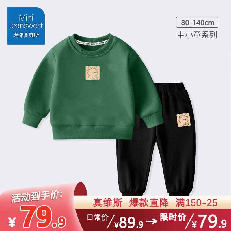 JEANSWEST 真維斯 兒童衛(wèi)衣衛(wèi)褲 兩件套裝 券后39.8元