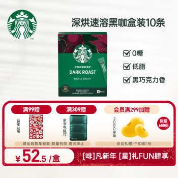 STARBUCKS 星巴克 黑咖啡 速溶咖啡 0糖低脂 10条23g 深度烘焙进口