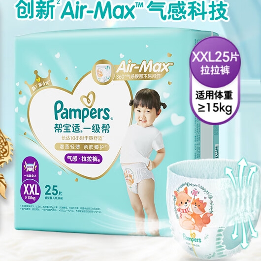 限移动端、京东百亿补贴：Pampers 帮宝适 一级帮 婴儿拉拉裤 XXL25片 68.9元