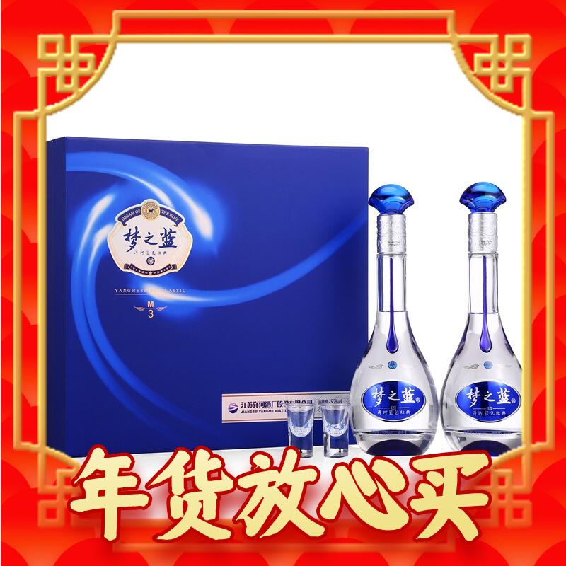 禮遇季：YANGHE 洋河 夢之藍(lán) M3 52%vol 濃香型白酒 500ml*2瓶 禮盒裝 750元（雙重優(yōu)惠）