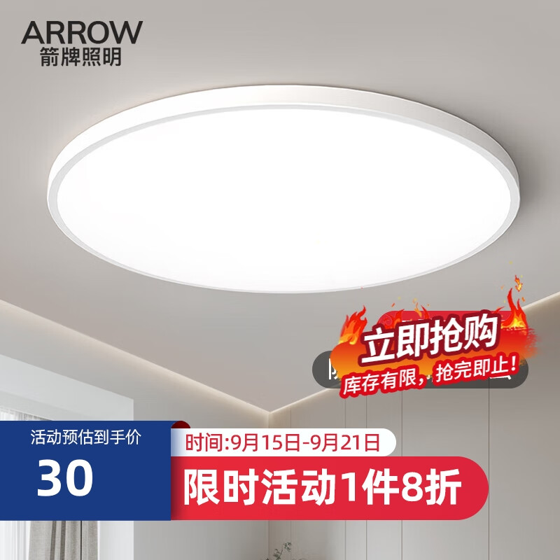 ARROW 箭牌卫浴 led三防吸顶灯 23cm 19.9元