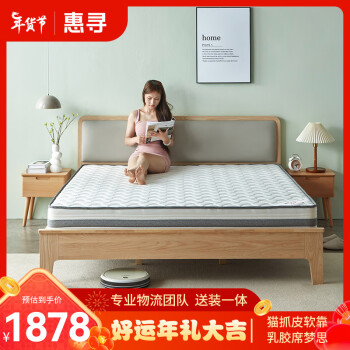 惠寻 京东自有品牌 1.8米橡胶木软靠床+22cm乳胶弹簧 分两单送达