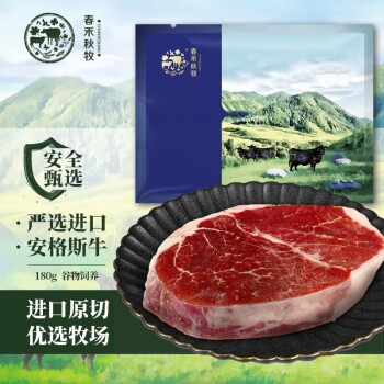 春禾秋牧 安格斯M3 嫩肩原切牛排 180g