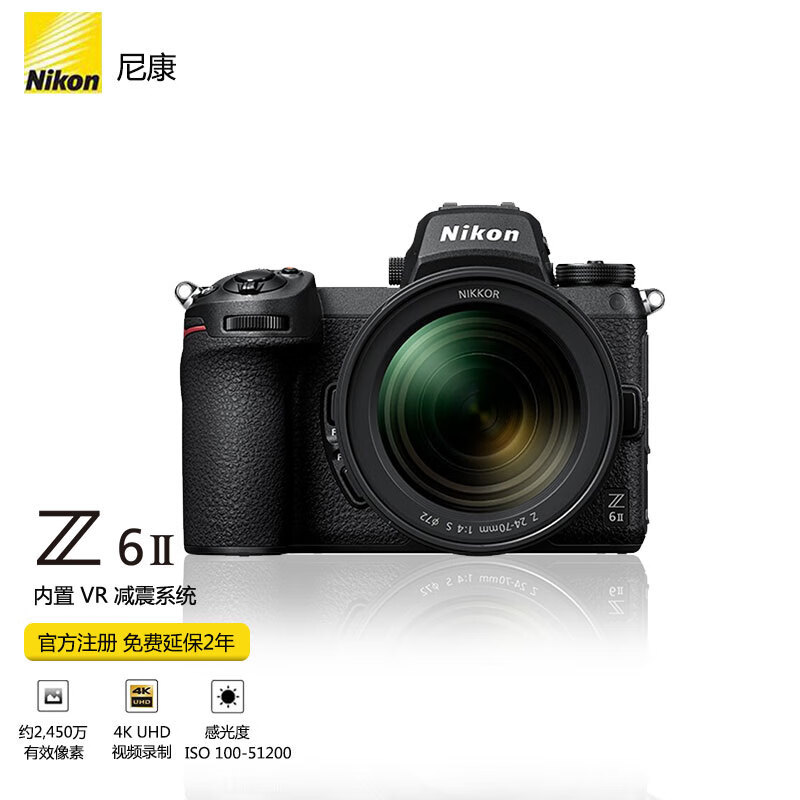 Nikon 尼康 Z6II 全画幅微单相机 24-70mm F4镜头套机 14399元