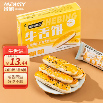 MaKY 米旗 牛舌饼椒盐味糕点点心酥皮传统小吃零食咸味香酥饼食品独立包装